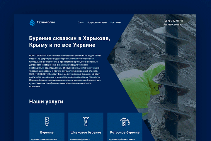 Бурение скважин ООО "Технология"