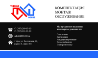 Визитка компании "Thermo House"