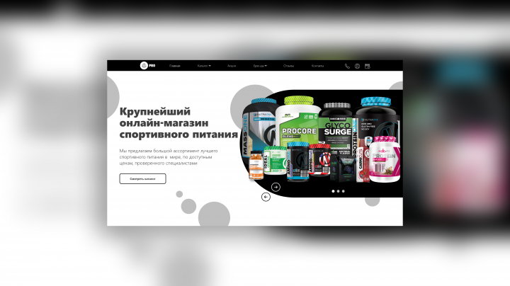 Дизайн онлайн-магазина спортивного питания