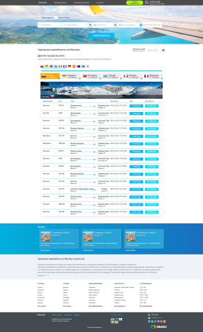 Сервис заказа авиабилетов.