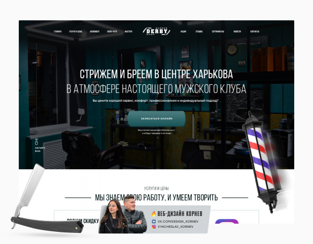 Derby барбершоп