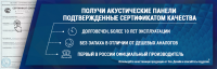 Акустические панели
