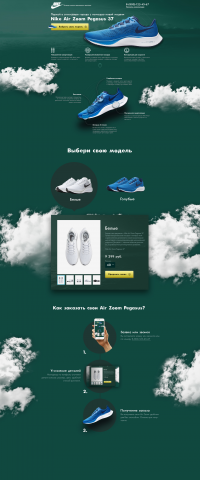 Лендинг по продаже кроссовок