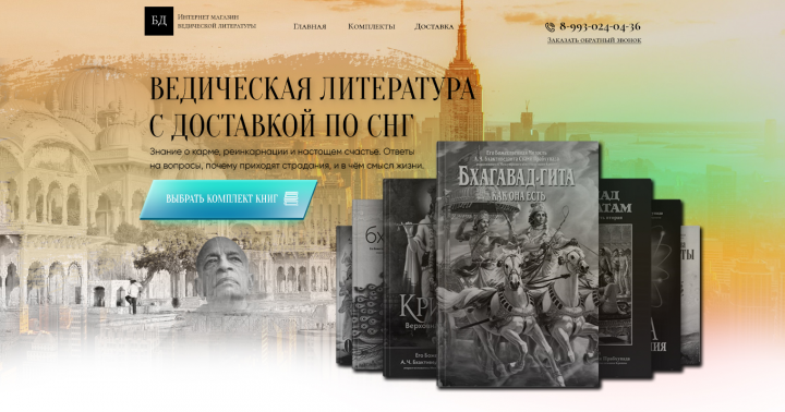 Лендинг по продаже книг