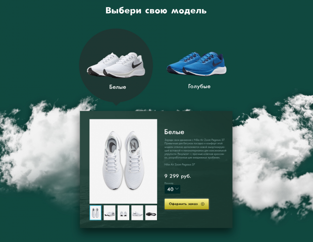 Блок Выбор модели лендинг для продажи кроссовок