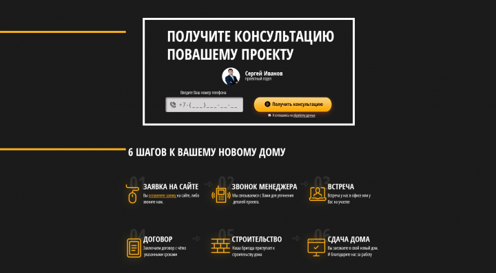 Блок Преимущества лендинга под строительство домов