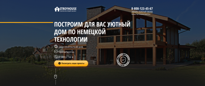 Главный экран лендинга под строительство домов