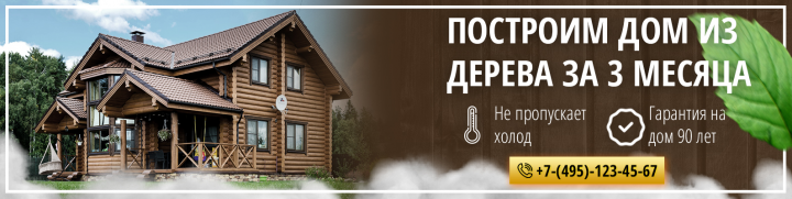 Оформление группы под строительство домов