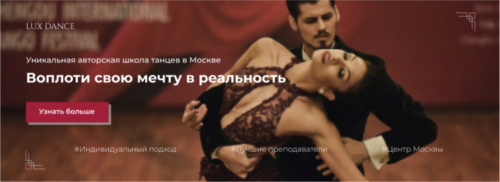 Баннер Lux Dance