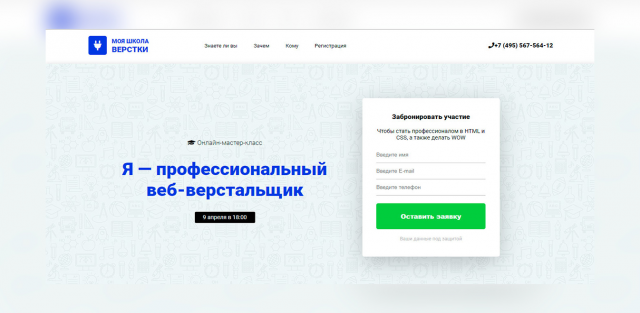 Сайт-визитка для мастер-класса