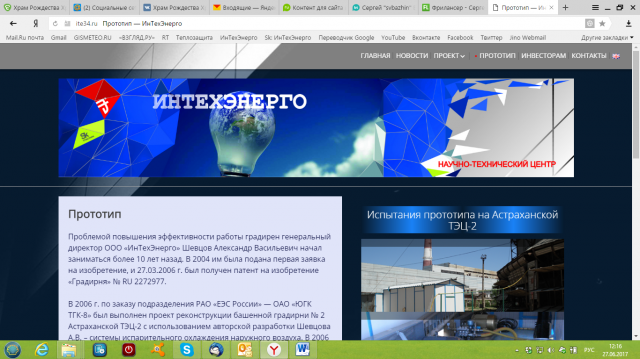 Сайт НТЦ "ИнТехЭнерго"