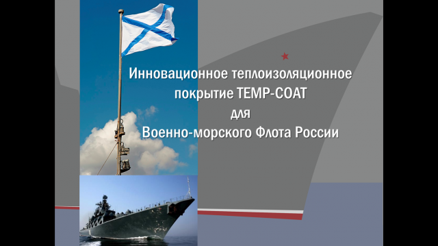 Презентация изоляции кораблей