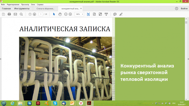 Конкурентный анализ рынка сверхтонкой тепловой изоляции