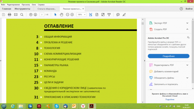 Бизнес-план проекта компании для Фонда Сколково
