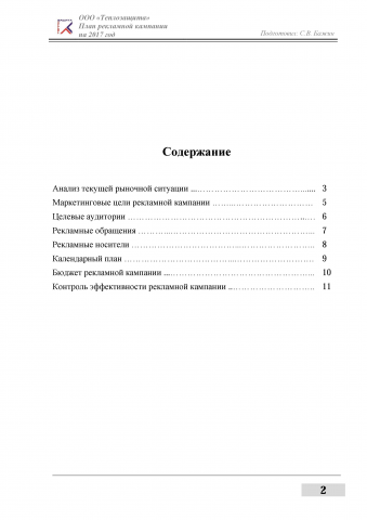 План рекламной кампании