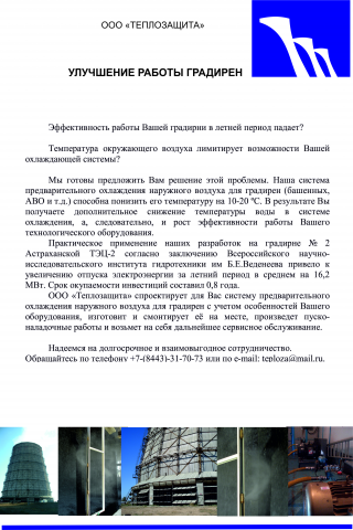 Рекламное письмо-листовка