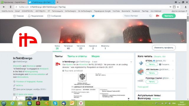 Страница компании в Твиттере