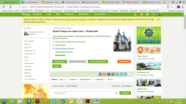 Страница храма в соц.сети "Елицы"