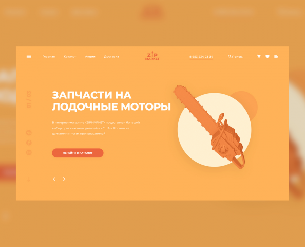Концепт первого экрана для магазина запчастей