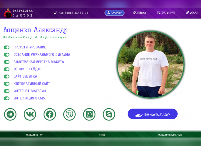 Сайт-визитка Веб-разработчика