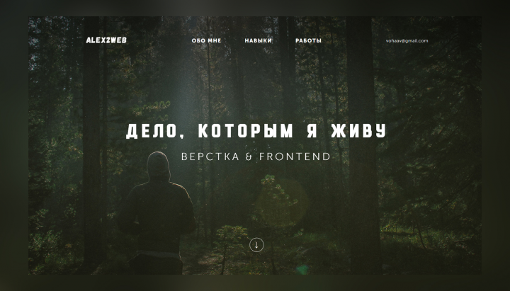 Дело моей жизни