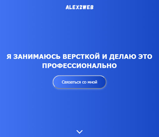 Фиксированная верстка