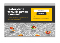 Одна страничка для ресторана еды