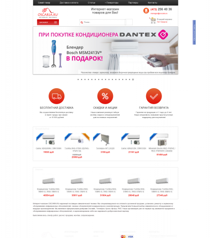 Интернет-магазин климатической техники Oscaria