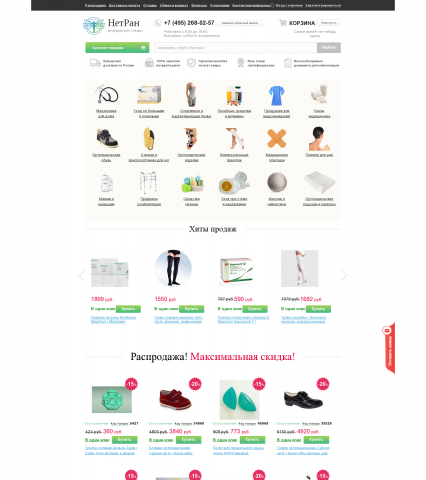 Интернет-магазин медицинских товаров Netran