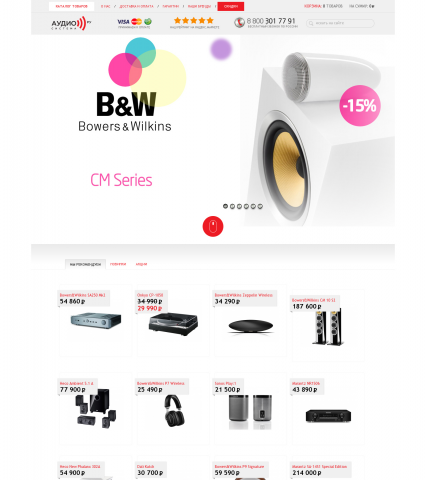 Интернет-магазин аудио/видео техники Audiosystema