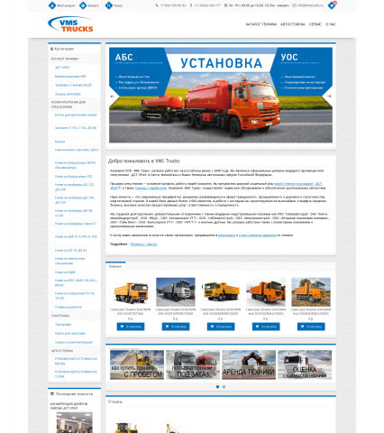 Интернет-магазин большой строительной техники VMSTrucks