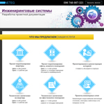 лендинг инжиниринговые системы