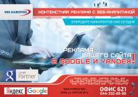 листовка А4 вебмаркетинг