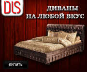баннер диваны