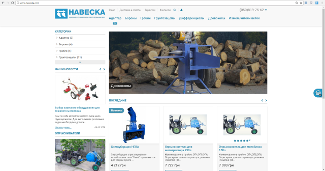 Интернет-магазин навеска