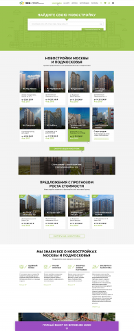 Новостройки ЧИН