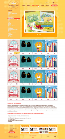 Интернет магазин открыток «EdenCards» (Главная)