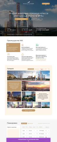 Жилой комплекс премиум-класса «Нескучный Home SPA»