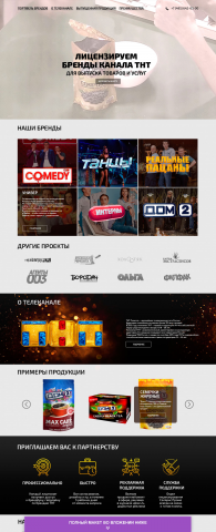 Бренды канала ТНТ