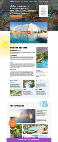 Аквапарк «Водный мир»