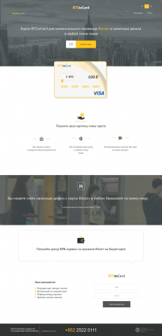 BTCtoCard. Перевод Bitcoin в наличные деньги