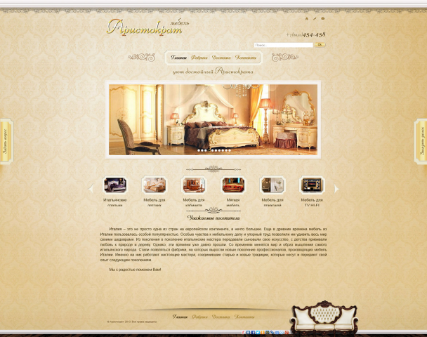 Сайт каталог Aristocrat Studio. Элитная мебель