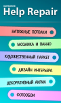 Баннер для "Help Repair"