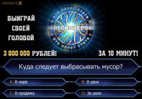 Выиграй 3 миллиона!