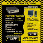 Компьютер - каждому