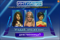 Проверь свою интуицию