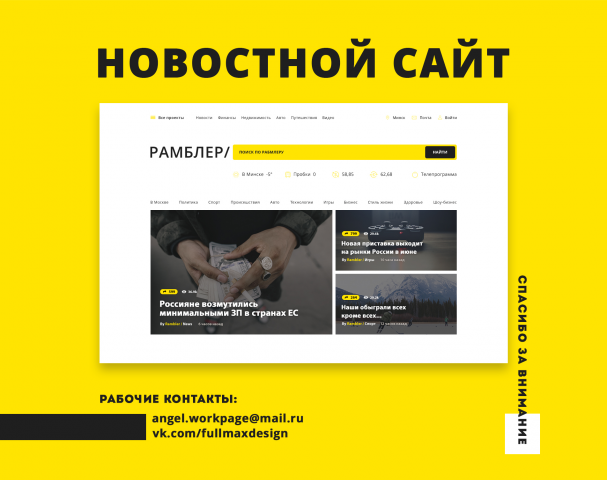 [2016] Редизайн главной страницы Rambler.ru