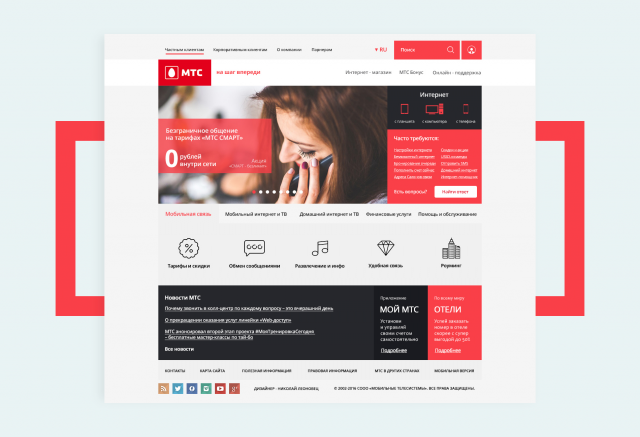 [2016] Редизайн главной страницы MTS.BY