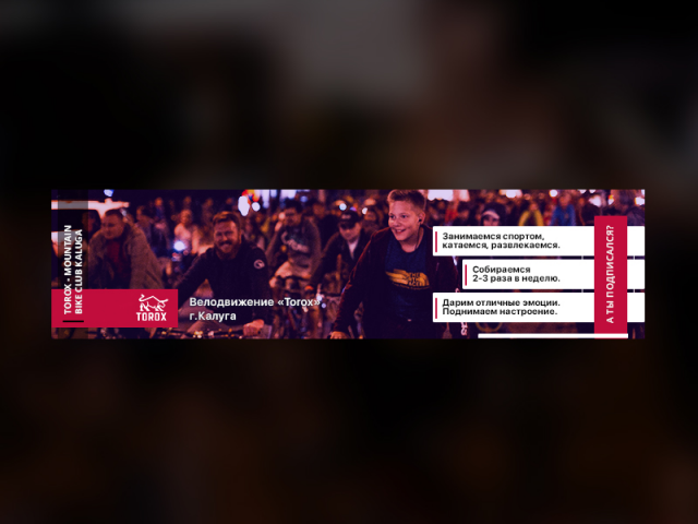 [2018] Обложка вк. Велодвижения