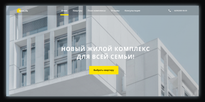 Дизайн сайта для жилого комплекса